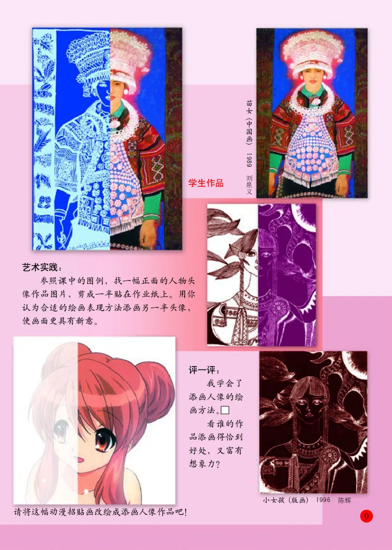 小学六年级上册美术_教资初高中_教资面试2025教资面试备考资料合集_教资面试资料合集_3、教资面试资料包大全_45大圣中小幼面试资料包_小学_美术_电子课本_小学美术-常锐伦