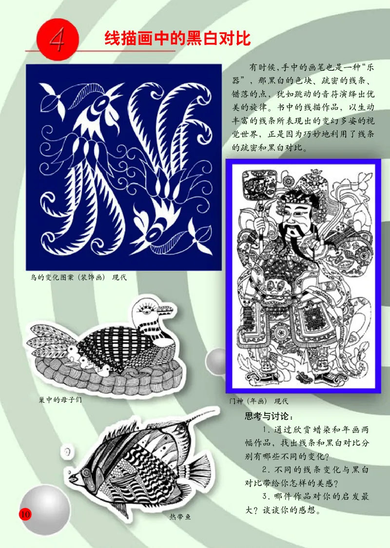 小学六年级上册美术_教资初高中_教资面试2025教资面试备考资料合集_教资面试资料合集_3、教资面试资料包大全_45大圣中小幼面试资料包_小学_美术_电子课本_小学美术-常锐伦