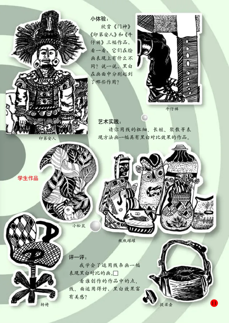 小学六年级上册美术_教资初高中_教资面试2025教资面试备考资料合集_教资面试资料合集_3、教资面试资料包大全_45大圣中小幼面试资料包_小学_美术_电子课本_小学美术-常锐伦