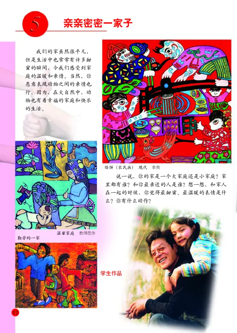 小学六年级上册美术_教资初高中_教资面试2025教资面试备考资料合集_教资面试资料合集_3、教资面试资料包大全_45大圣中小幼面试资料包_小学_美术_电子课本_小学美术-常锐伦