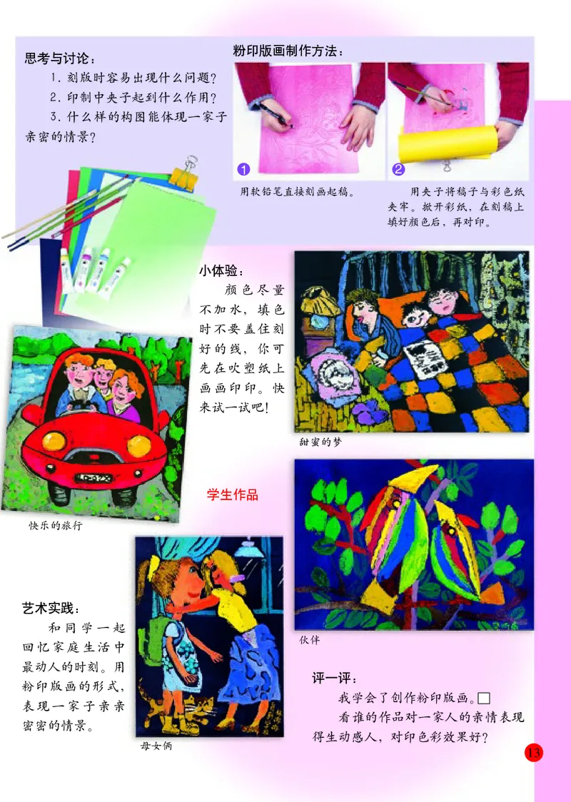 小学六年级上册美术_教资初高中_教资面试2025教资面试备考资料合集_教资面试资料合集_3、教资面试资料包大全_45大圣中小幼面试资料包_小学_美术_电子课本_小学美术-常锐伦