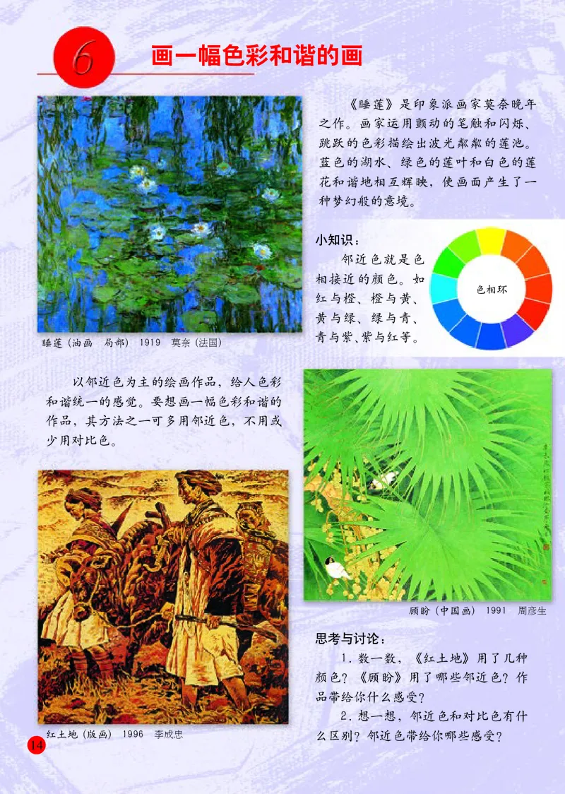 小学六年级上册美术_教资初高中_教资面试2025教资面试备考资料合集_教资面试资料合集_3、教资面试资料包大全_45大圣中小幼面试资料包_小学_美术_电子课本_小学美术-常锐伦