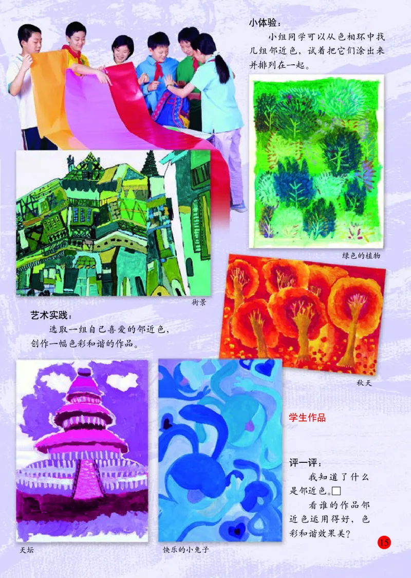 小学六年级上册美术_教资初高中_教资面试2025教资面试备考资料合集_教资面试资料合集_3、教资面试资料包大全_45大圣中小幼面试资料包_小学_美术_电子课本_小学美术-常锐伦