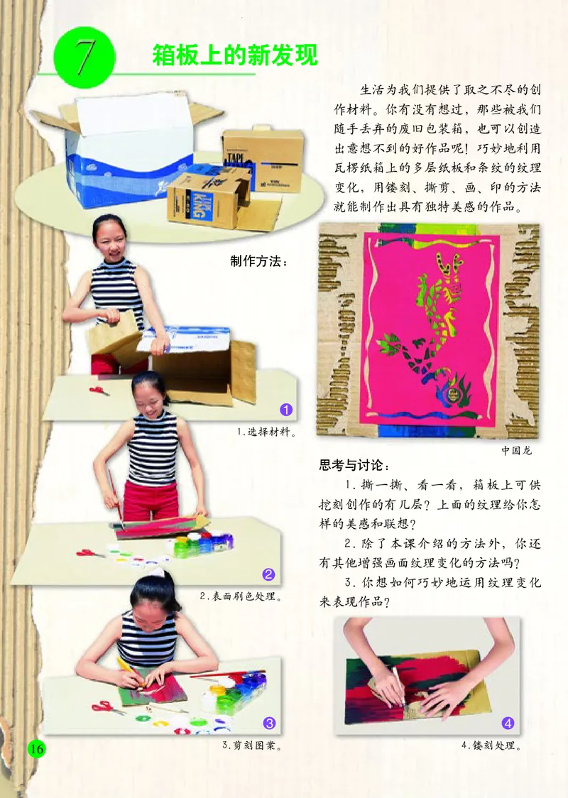 小学六年级上册美术_教资初高中_教资面试2025教资面试备考资料合集_教资面试资料合集_3、教资面试资料包大全_45大圣中小幼面试资料包_小学_美术_电子课本_小学美术-常锐伦