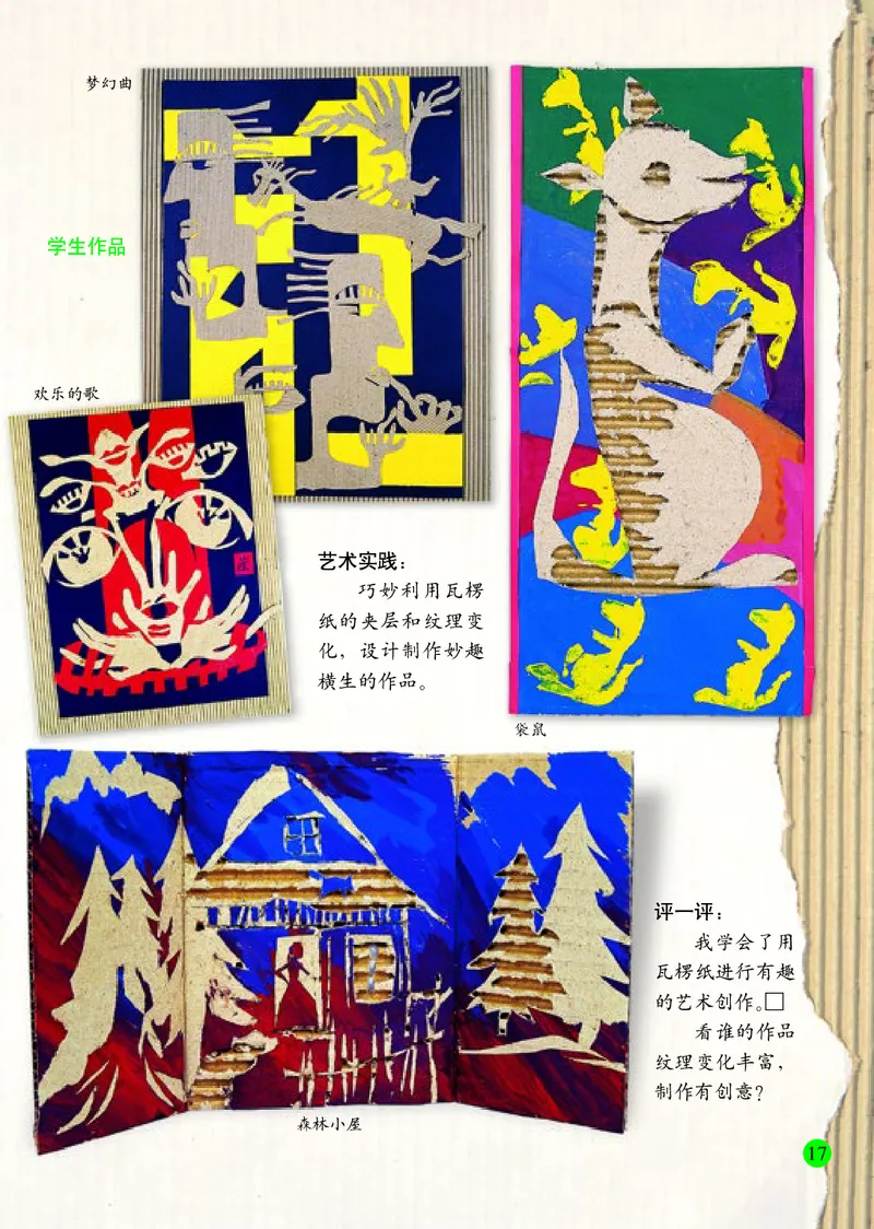 小学六年级上册美术_教资初高中_教资面试2025教资面试备考资料合集_教资面试资料合集_3、教资面试资料包大全_45大圣中小幼面试资料包_小学_美术_电子课本_小学美术-常锐伦