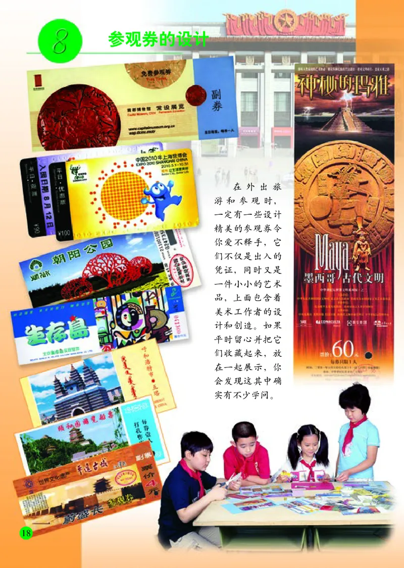 小学六年级上册美术_教资初高中_教资面试2025教资面试备考资料合集_教资面试资料合集_3、教资面试资料包大全_45大圣中小幼面试资料包_小学_美术_电子课本_小学美术-常锐伦