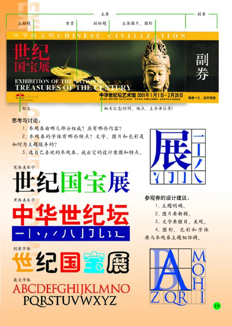 小学六年级上册美术_教资初高中_教资面试2025教资面试备考资料合集_教资面试资料合集_3、教资面试资料包大全_45大圣中小幼面试资料包_小学_美术_电子课本_小学美术-常锐伦