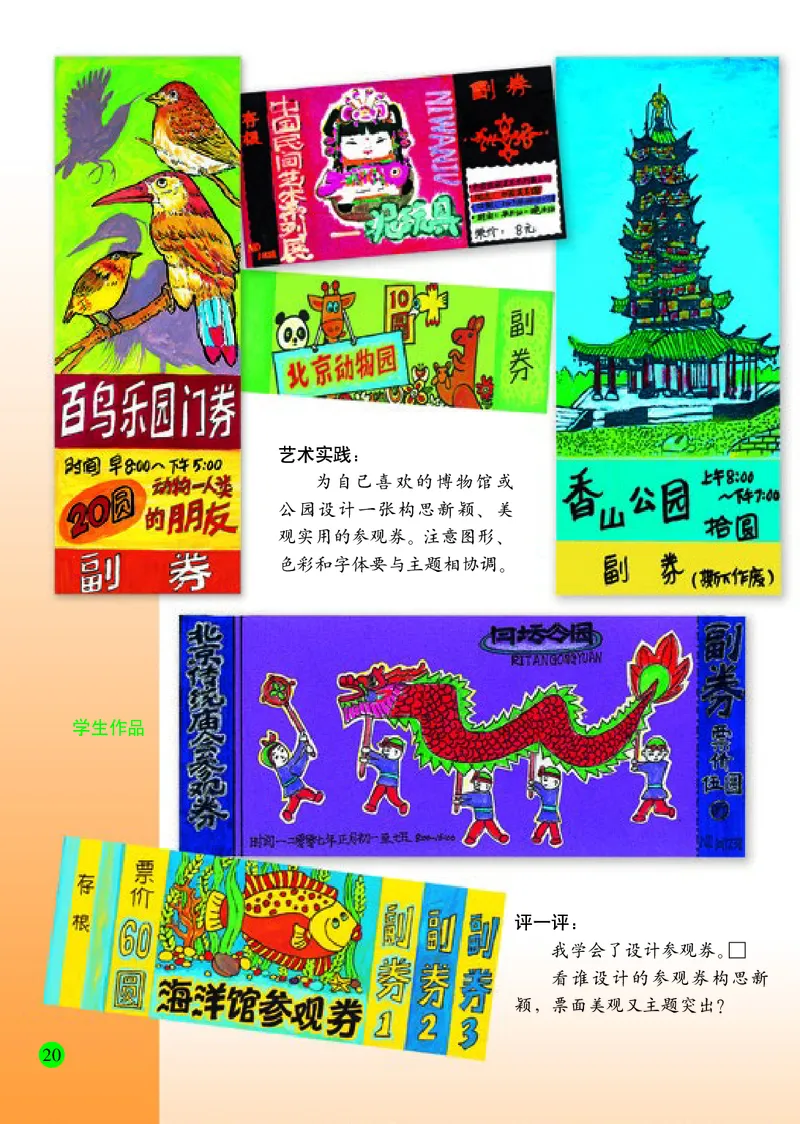 小学六年级上册美术_教资初高中_教资面试2025教资面试备考资料合集_教资面试资料合集_3、教资面试资料包大全_45大圣中小幼面试资料包_小学_美术_电子课本_小学美术-常锐伦