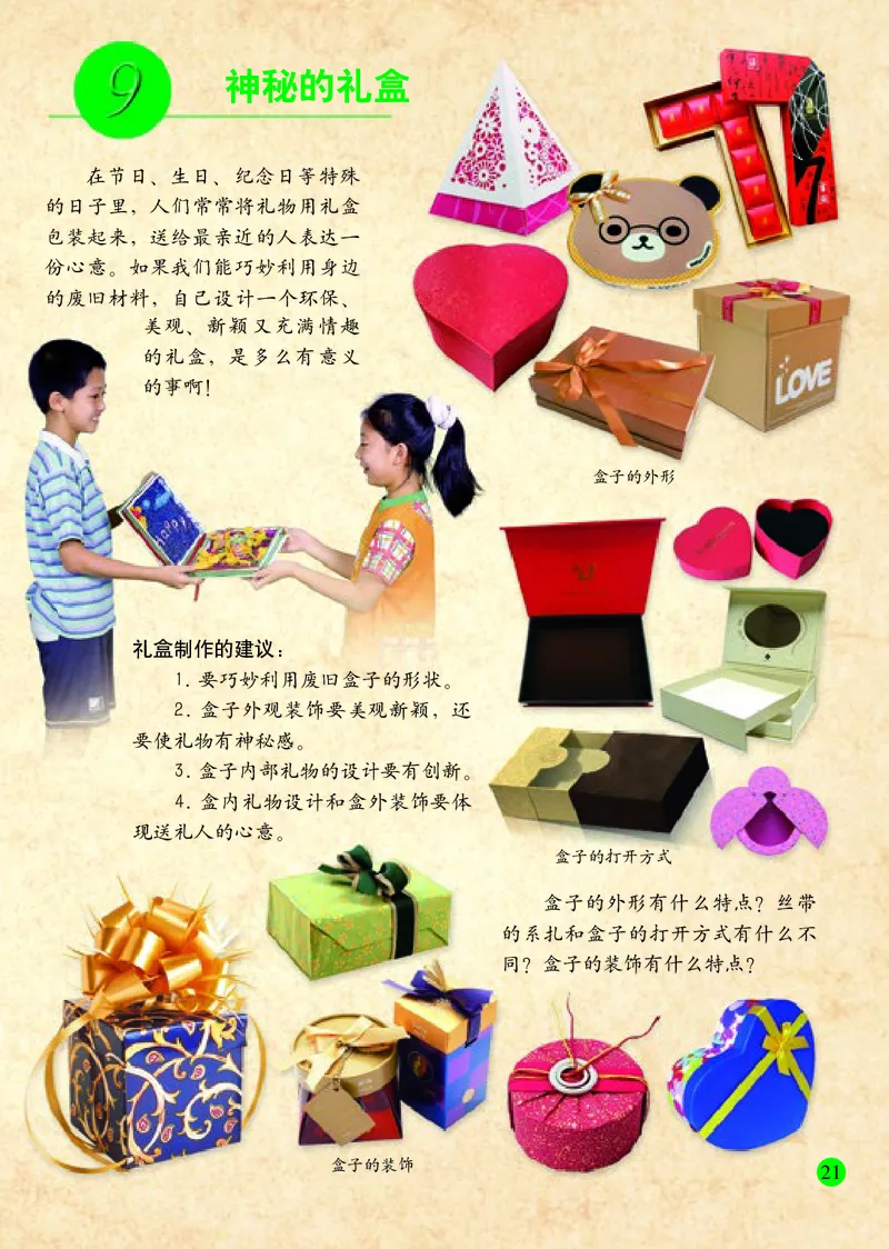 小学六年级上册美术_教资初高中_教资面试2025教资面试备考资料合集_教资面试资料合集_3、教资面试资料包大全_45大圣中小幼面试资料包_小学_美术_电子课本_小学美术-常锐伦