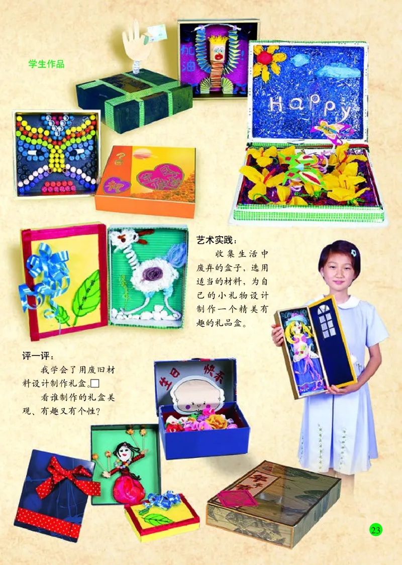 小学六年级上册美术_教资初高中_教资面试2025教资面试备考资料合集_教资面试资料合集_3、教资面试资料包大全_45大圣中小幼面试资料包_小学_美术_电子课本_小学美术-常锐伦