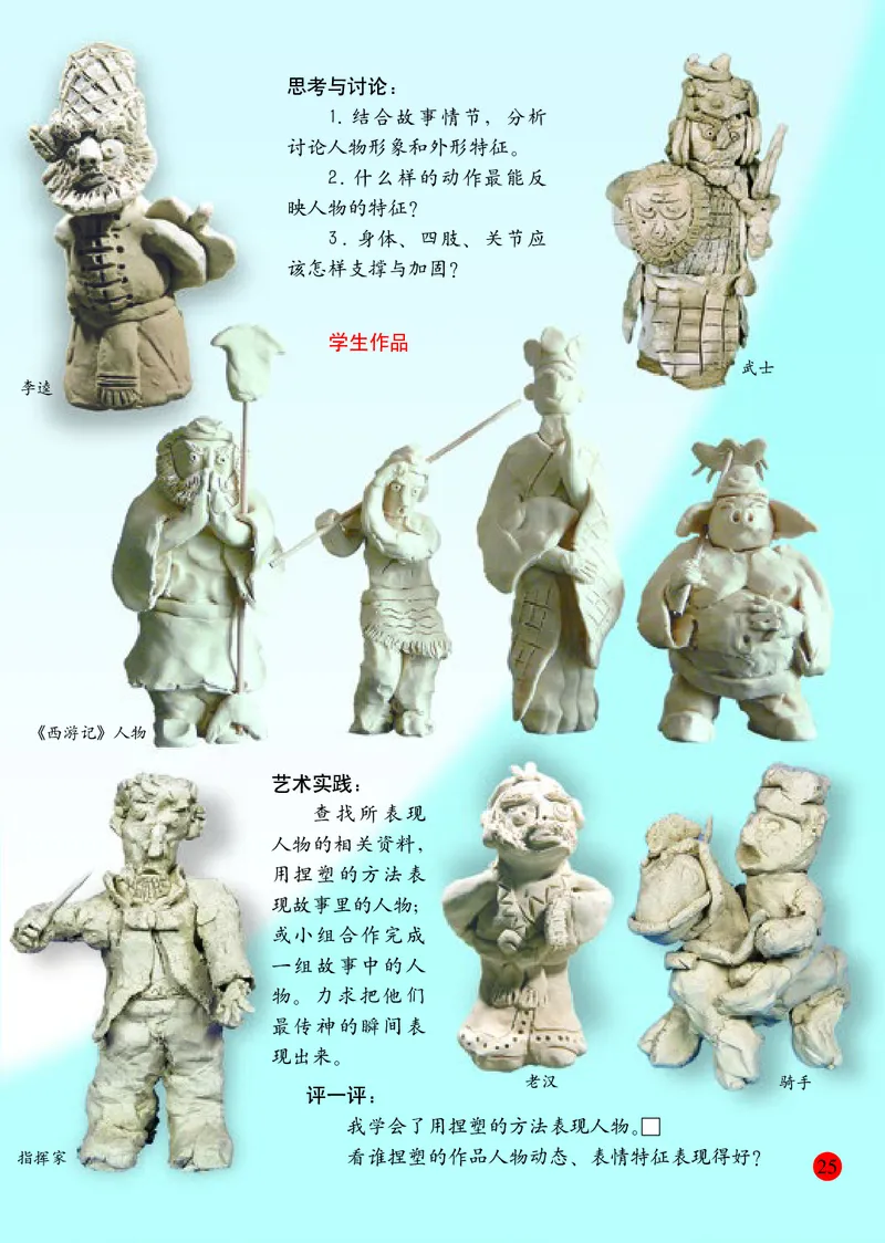 小学六年级上册美术_教资初高中_教资面试2025教资面试备考资料合集_教资面试资料合集_3、教资面试资料包大全_45大圣中小幼面试资料包_小学_美术_电子课本_小学美术-常锐伦