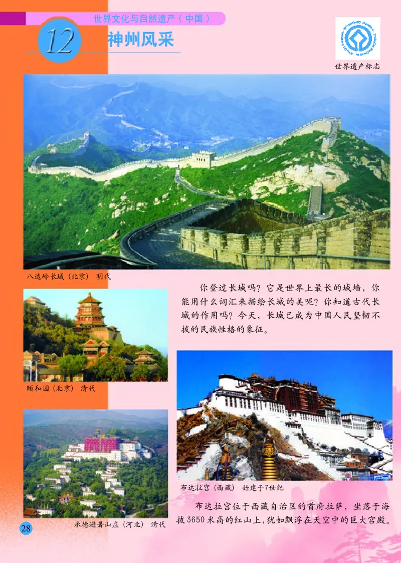 小学六年级上册美术_教资初高中_教资面试2025教资面试备考资料合集_教资面试资料合集_3、教资面试资料包大全_45大圣中小幼面试资料包_小学_美术_电子课本_小学美术-常锐伦