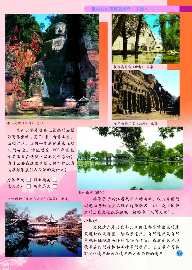 小学六年级上册美术_教资初高中_教资面试2025教资面试备考资料合集_教资面试资料合集_3、教资面试资料包大全_45大圣中小幼面试资料包_小学_美术_电子课本_小学美术-常锐伦