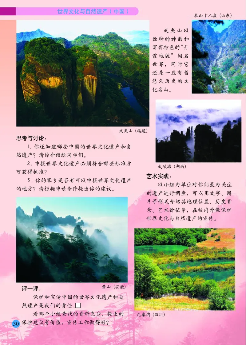 小学六年级上册美术_教资初高中_教资面试2025教资面试备考资料合集_教资面试资料合集_3、教资面试资料包大全_45大圣中小幼面试资料包_小学_美术_电子课本_小学美术-常锐伦