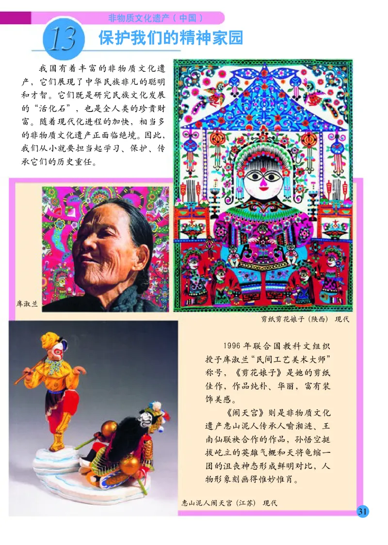 小学六年级上册美术_教资初高中_教资面试2025教资面试备考资料合集_教资面试资料合集_3、教资面试资料包大全_45大圣中小幼面试资料包_小学_美术_电子课本_小学美术-常锐伦