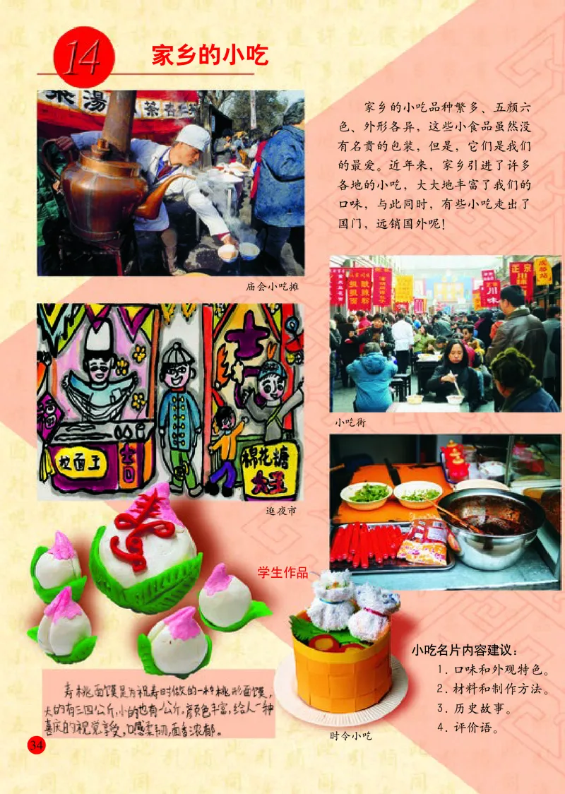 小学六年级上册美术_教资初高中_教资面试2025教资面试备考资料合集_教资面试资料合集_3、教资面试资料包大全_45大圣中小幼面试资料包_小学_美术_电子课本_小学美术-常锐伦