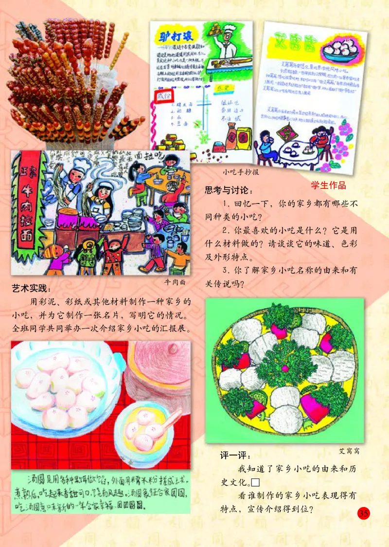 小学六年级上册美术_教资初高中_教资面试2025教资面试备考资料合集_教资面试资料合集_3、教资面试资料包大全_45大圣中小幼面试资料包_小学_美术_电子课本_小学美术-常锐伦