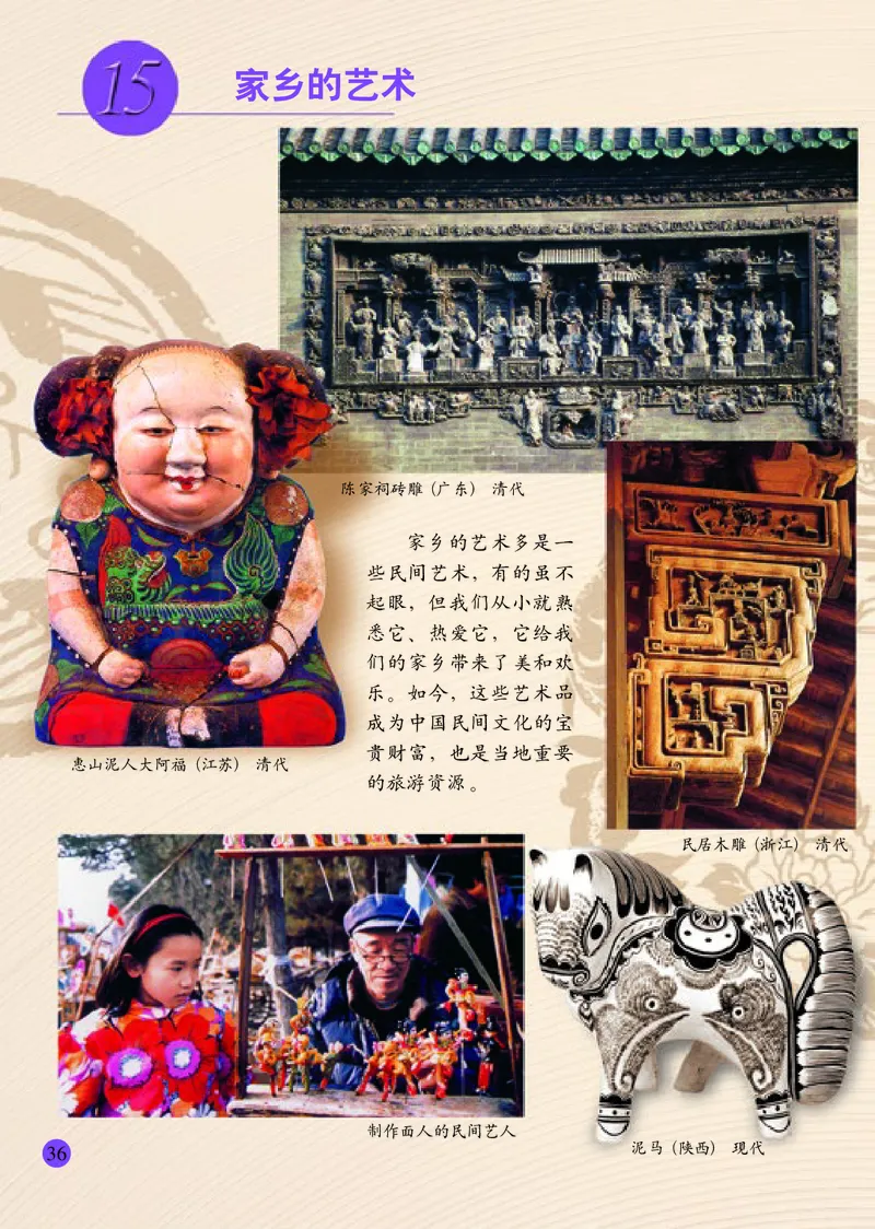 小学六年级上册美术_教资初高中_教资面试2025教资面试备考资料合集_教资面试资料合集_3、教资面试资料包大全_45大圣中小幼面试资料包_小学_美术_电子课本_小学美术-常锐伦