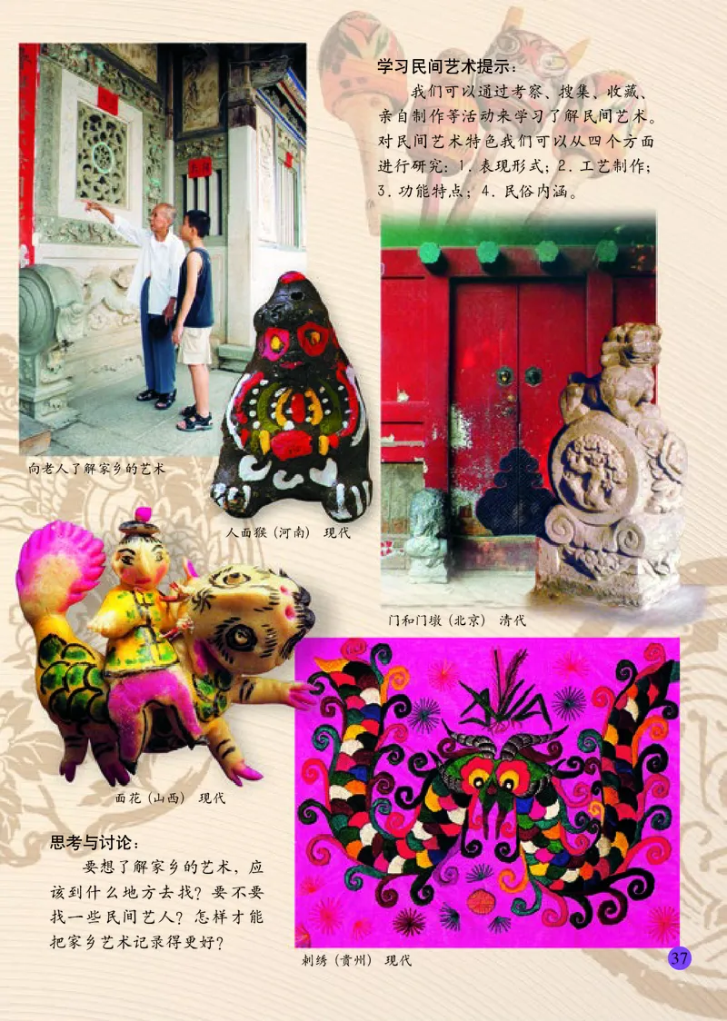 小学六年级上册美术_教资初高中_教资面试2025教资面试备考资料合集_教资面试资料合集_3、教资面试资料包大全_45大圣中小幼面试资料包_小学_美术_电子课本_小学美术-常锐伦