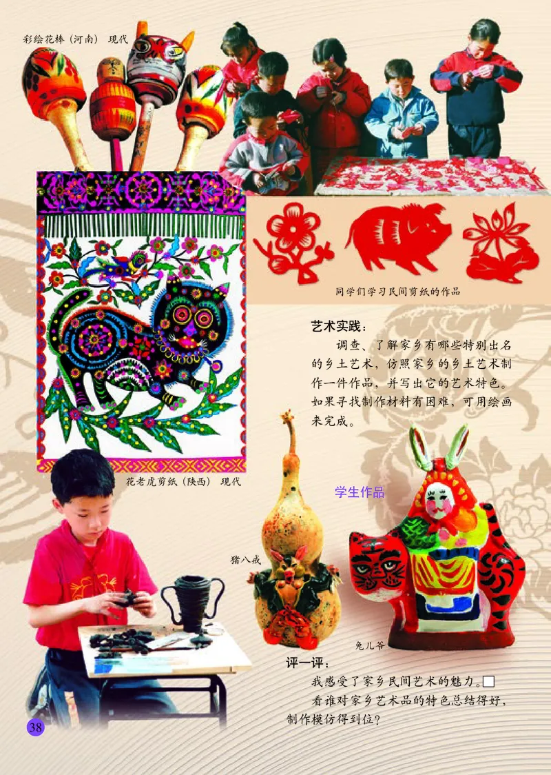 小学六年级上册美术_教资初高中_教资面试2025教资面试备考资料合集_教资面试资料合集_3、教资面试资料包大全_45大圣中小幼面试资料包_小学_美术_电子课本_小学美术-常锐伦