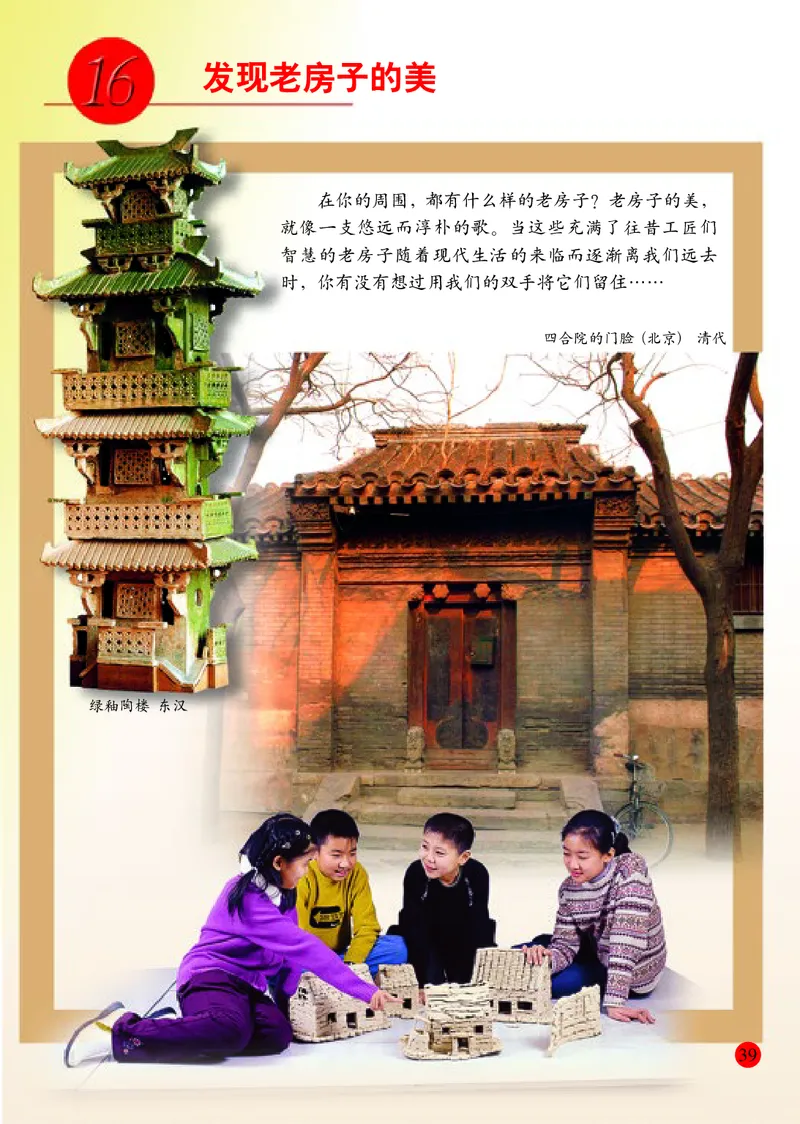 小学六年级上册美术_教资初高中_教资面试2025教资面试备考资料合集_教资面试资料合集_3、教资面试资料包大全_45大圣中小幼面试资料包_小学_美术_电子课本_小学美术-常锐伦