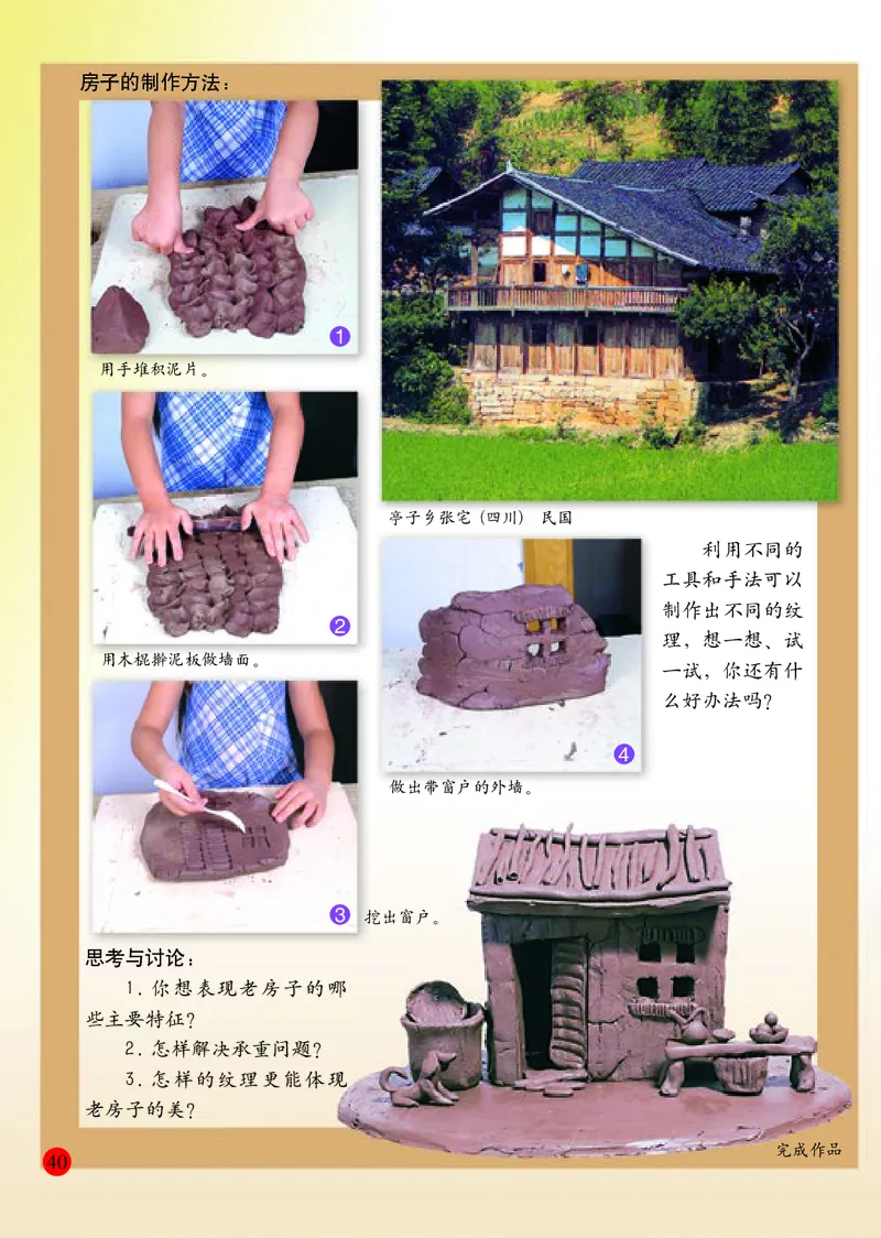 小学六年级上册美术_教资初高中_教资面试2025教资面试备考资料合集_教资面试资料合集_3、教资面试资料包大全_45大圣中小幼面试资料包_小学_美术_电子课本_小学美术-常锐伦