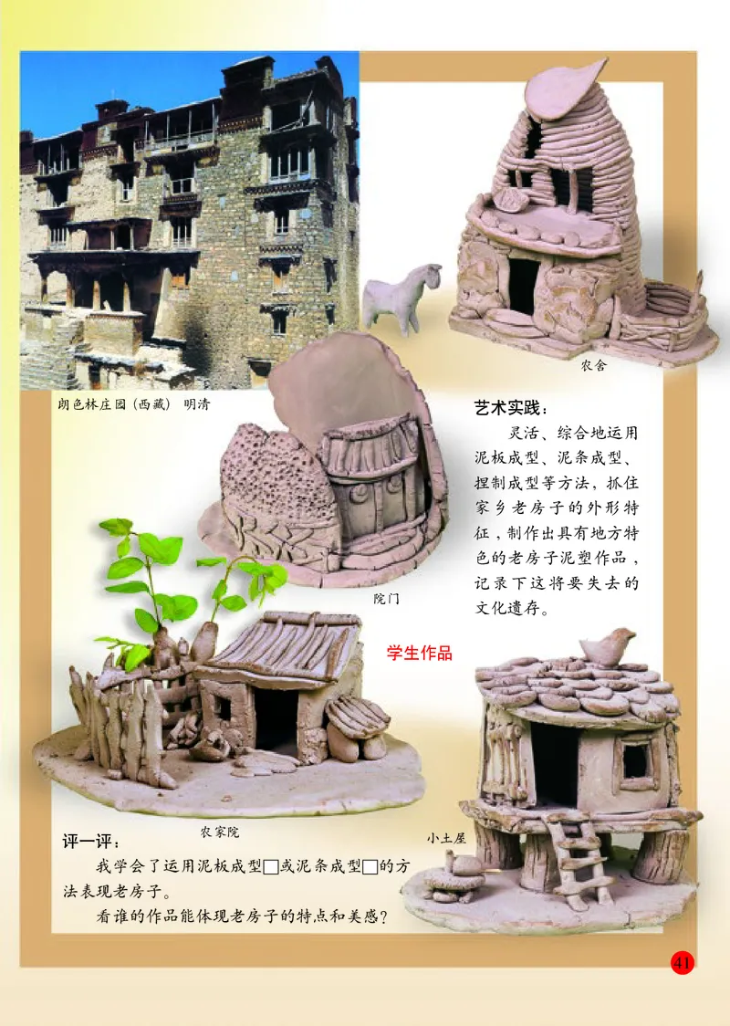 小学六年级上册美术_教资初高中_教资面试2025教资面试备考资料合集_教资面试资料合集_3、教资面试资料包大全_45大圣中小幼面试资料包_小学_美术_电子课本_小学美术-常锐伦