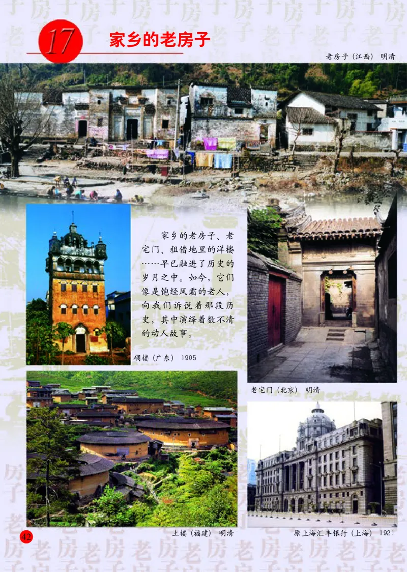 小学六年级上册美术_教资初高中_教资面试2025教资面试备考资料合集_教资面试资料合集_3、教资面试资料包大全_45大圣中小幼面试资料包_小学_美术_电子课本_小学美术-常锐伦