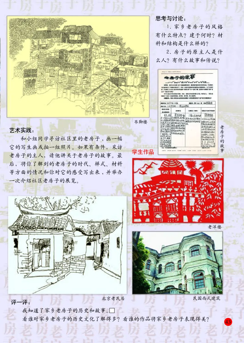 小学六年级上册美术_教资初高中_教资面试2025教资面试备考资料合集_教资面试资料合集_3、教资面试资料包大全_45大圣中小幼面试资料包_小学_美术_电子课本_小学美术-常锐伦