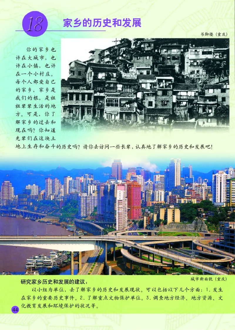 小学六年级上册美术_教资初高中_教资面试2025教资面试备考资料合集_教资面试资料合集_3、教资面试资料包大全_45大圣中小幼面试资料包_小学_美术_电子课本_小学美术-常锐伦