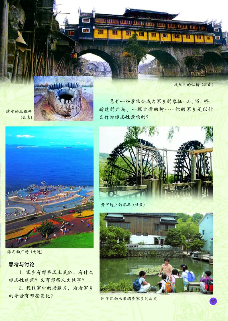 小学六年级上册美术_教资初高中_教资面试2025教资面试备考资料合集_教资面试资料合集_3、教资面试资料包大全_45大圣中小幼面试资料包_小学_美术_电子课本_小学美术-常锐伦