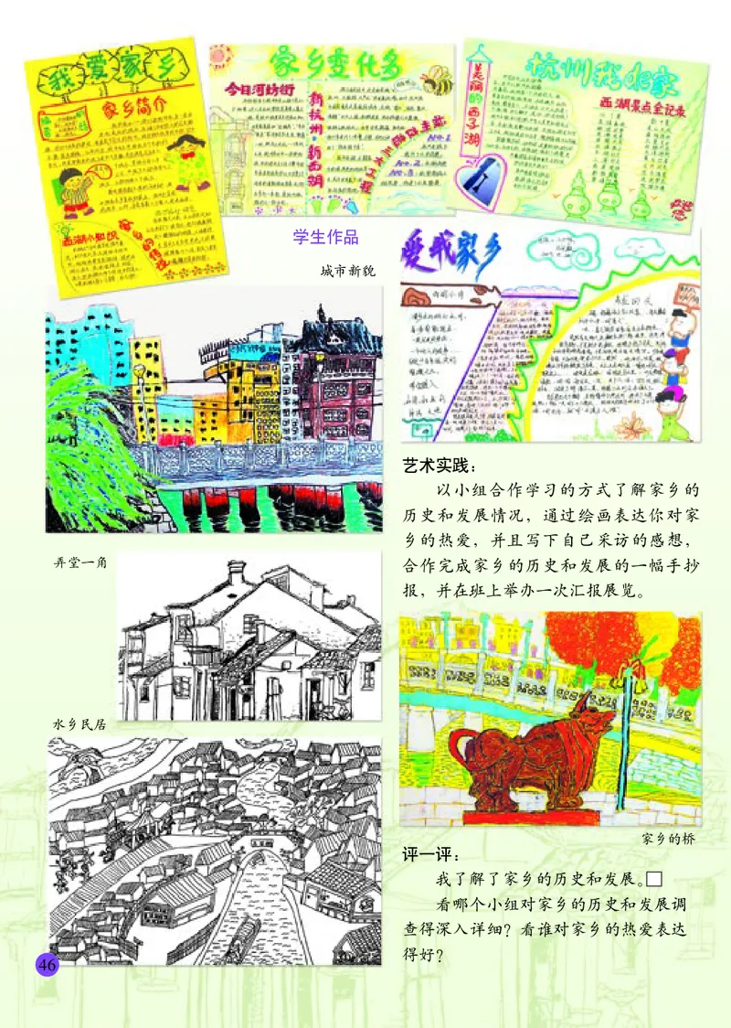 小学六年级上册美术_教资初高中_教资面试2025教资面试备考资料合集_教资面试资料合集_3、教资面试资料包大全_45大圣中小幼面试资料包_小学_美术_电子课本_小学美术-常锐伦