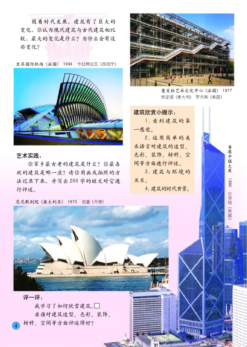 小学六年级上册美术_教资初高中_教资面试2025教资面试备考资料合集_教资面试资料合集_3、教资面试资料包大全_45大圣中小幼面试资料包_小学_美术_电子课本_小学美术-常锐伦