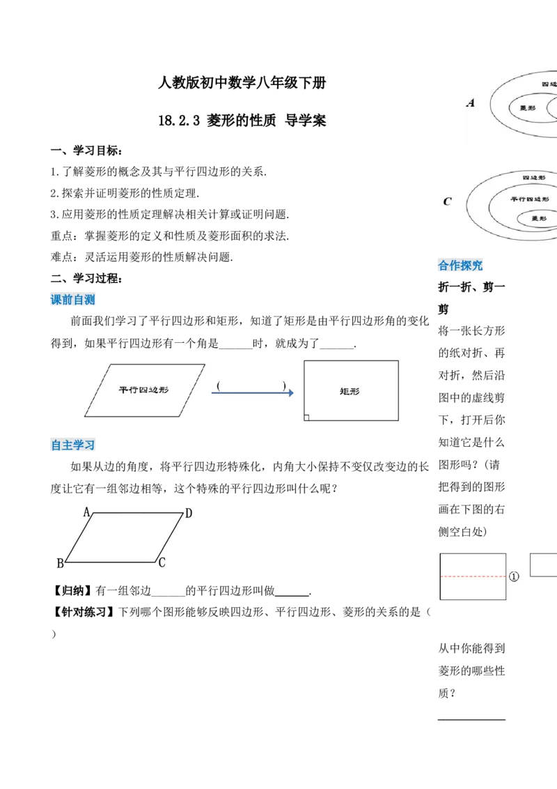 18.2.3菱形的性质（第一课时）（导学案）-（人教版）_初中数学_八年级数学下册（人教版）_导学案
