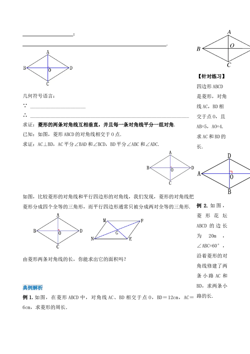 18.2.3菱形的性质（第一课时）（导学案）-（人教版）_初中数学_八年级数学下册（人教版）_导学案