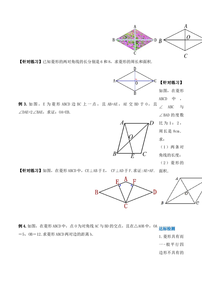 18.2.3菱形的性质（第一课时）（导学案）-（人教版）_初中数学_八年级数学下册（人教版）_导学案