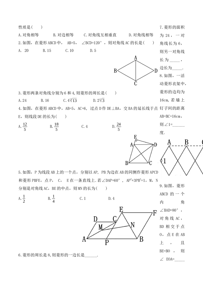 18.2.3菱形的性质（第一课时）（导学案）-（人教版）_初中数学_八年级数学下册（人教版）_导学案
