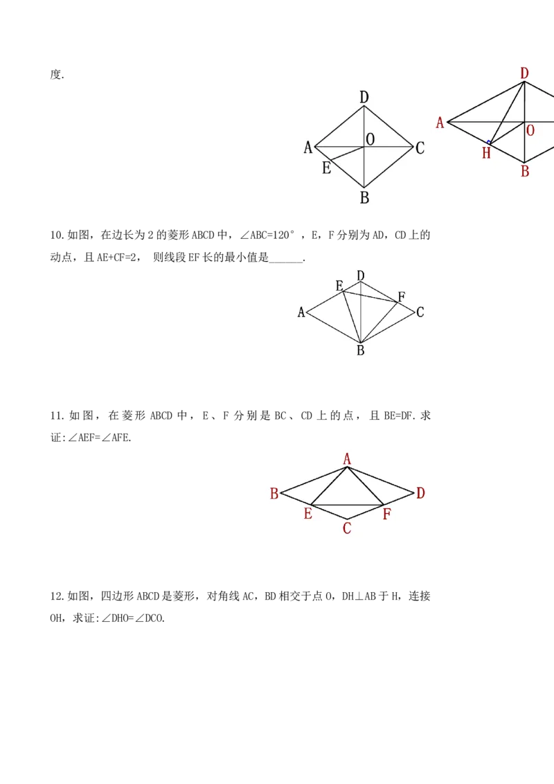 18.2.3菱形的性质（第一课时）（导学案）-（人教版）_初中数学_八年级数学下册（人教版）_导学案