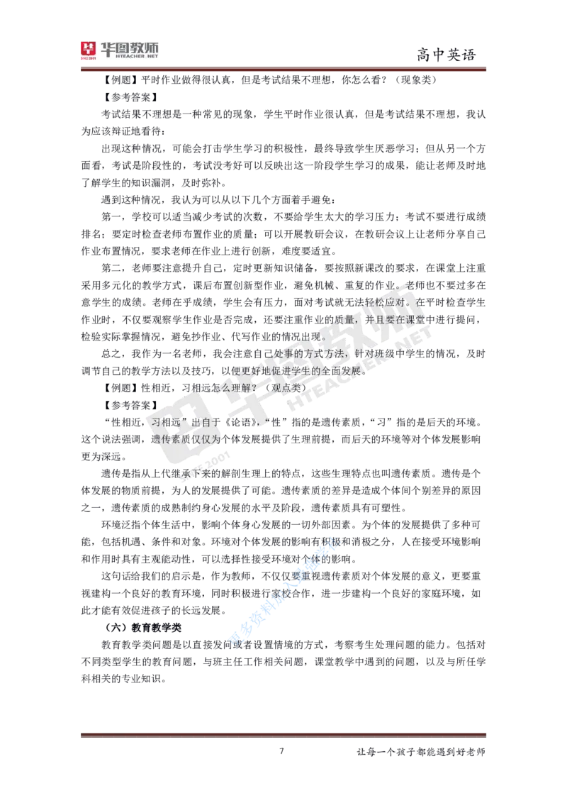 英语_教资初高中_教资面试2025教资面试备考资料合集_教资面试资料合集_3、教资面试资料包大全_19中小学教师资格面试试库宝书_高中