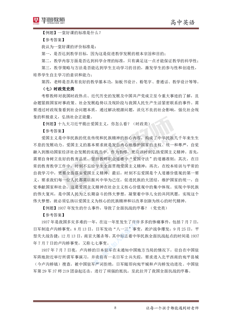 英语_教资初高中_教资面试2025教资面试备考资料合集_教资面试资料合集_3、教资面试资料包大全_19中小学教师资格面试试库宝书_高中