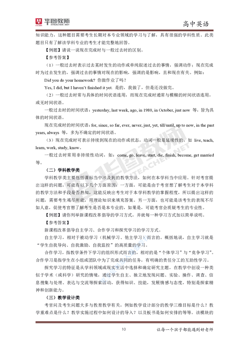 英语_教资初高中_教资面试2025教资面试备考资料合集_教资面试资料合集_3、教资面试资料包大全_19中小学教师资格面试试库宝书_高中