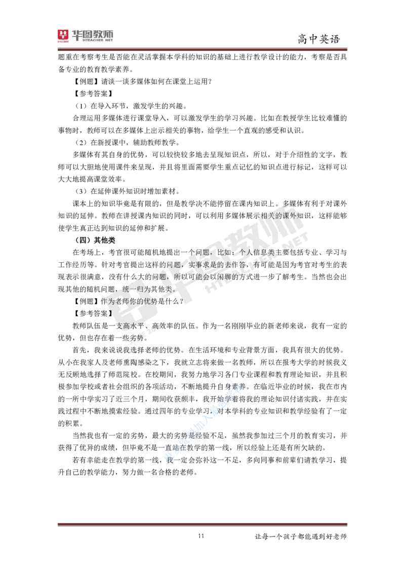 英语_教资初高中_教资面试2025教资面试备考资料合集_教资面试资料合集_3、教资面试资料包大全_19中小学教师资格面试试库宝书_高中