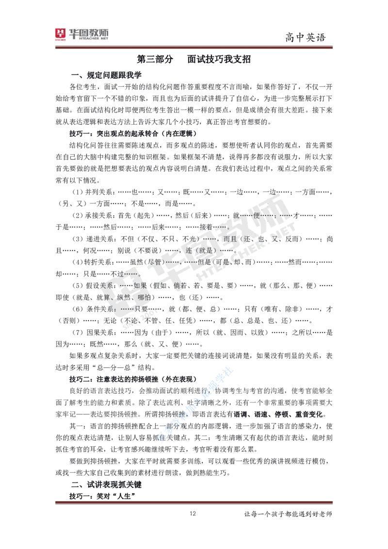 英语_教资初高中_教资面试2025教资面试备考资料合集_教资面试资料合集_3、教资面试资料包大全_19中小学教师资格面试试库宝书_高中