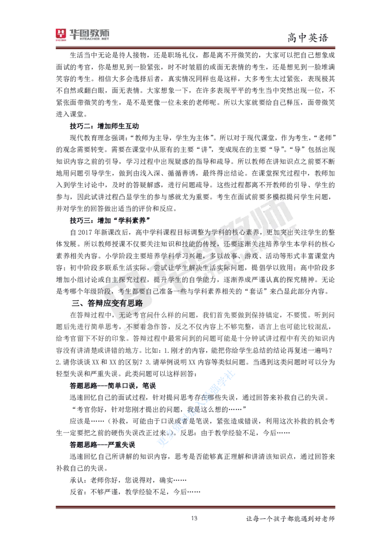 英语_教资初高中_教资面试2025教资面试备考资料合集_教资面试资料合集_3、教资面试资料包大全_19中小学教师资格面试试库宝书_高中