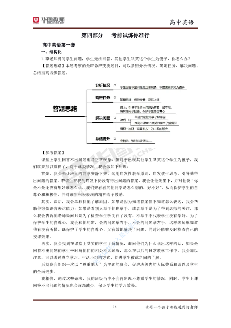 英语_教资初高中_教资面试2025教资面试备考资料合集_教资面试资料合集_3、教资面试资料包大全_19中小学教师资格面试试库宝书_高中