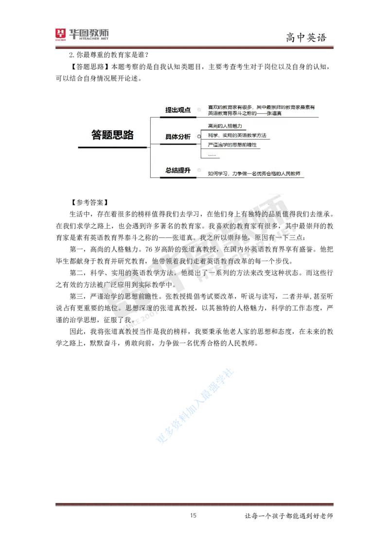 英语_教资初高中_教资面试2025教资面试备考资料合集_教资面试资料合集_3、教资面试资料包大全_19中小学教师资格面试试库宝书_高中