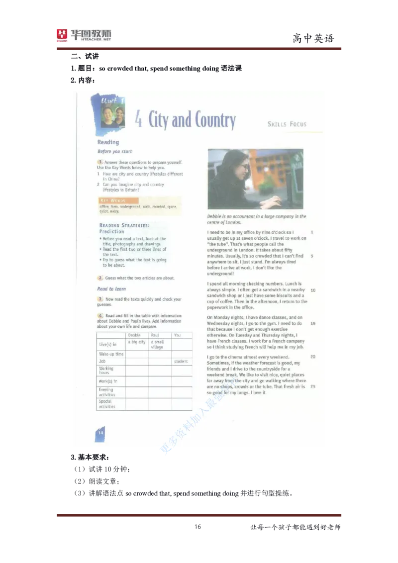 英语_教资初高中_教资面试2025教资面试备考资料合集_教资面试资料合集_3、教资面试资料包大全_19中小学教师资格面试试库宝书_高中