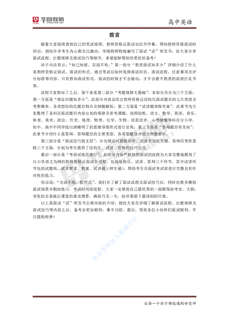 英语_教资初高中_教资面试2025教资面试备考资料合集_教资面试资料合集_3、教资面试资料包大全_19中小学教师资格面试试库宝书_高中