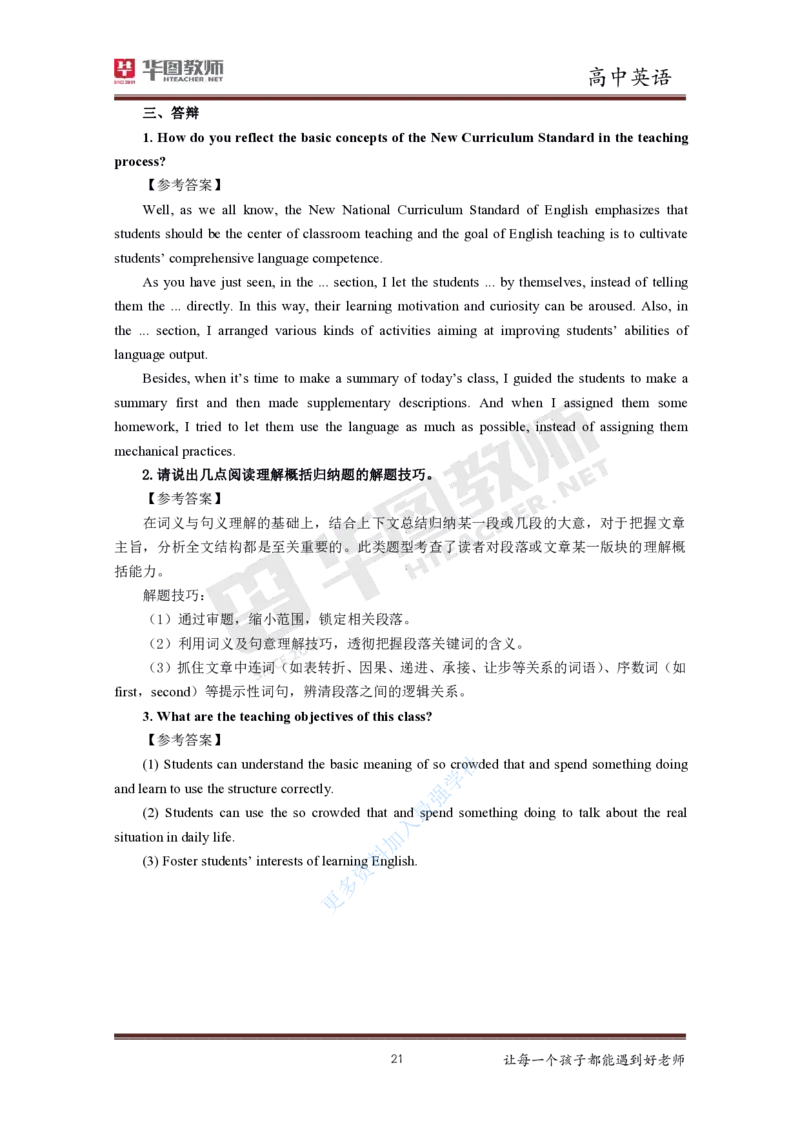 英语_教资初高中_教资面试2025教资面试备考资料合集_教资面试资料合集_3、教资面试资料包大全_19中小学教师资格面试试库宝书_高中