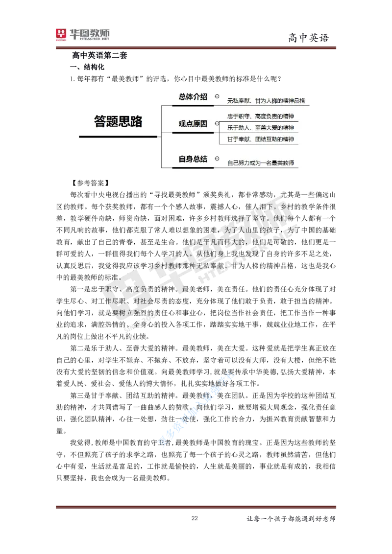 英语_教资初高中_教资面试2025教资面试备考资料合集_教资面试资料合集_3、教资面试资料包大全_19中小学教师资格面试试库宝书_高中